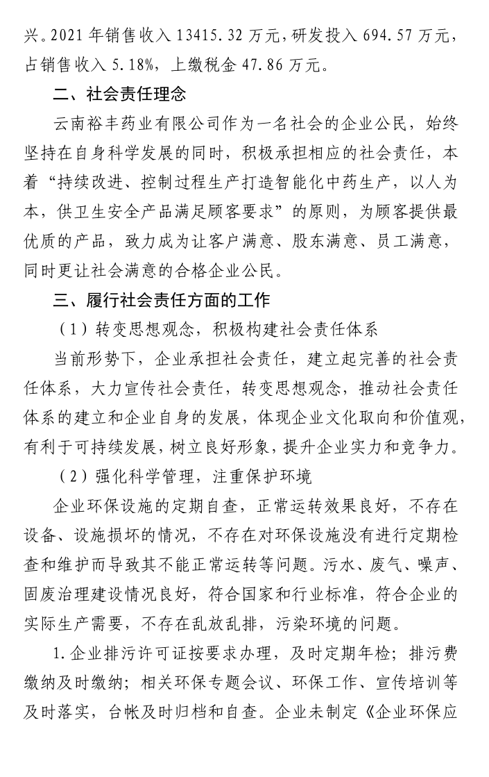 2021年度社會責(zé)任報告2.png